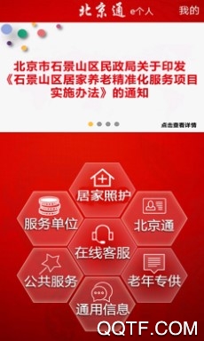 北京通e个人手机客户端