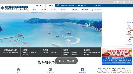 北海市政府app最新版