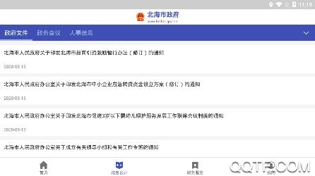 北海市政府app最新版