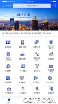北海市珠城e登不动产登记平台 北海市珠城e登不动产登记平台