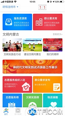 北疆新时代志愿服务app手机版 北疆新时代志愿服务app手机版