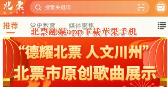 北票融媒app最新版 北票融媒app最新版