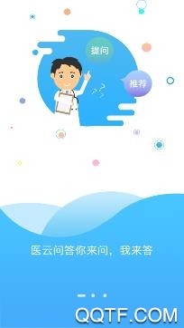 医云问答网手机客户端 医云问答网手机客户端