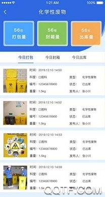 医废监管平台手机客户端