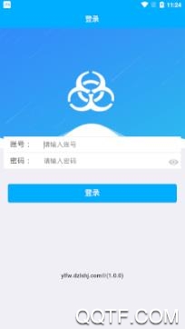 医废监管平台手机客户端