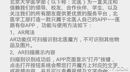 医路有你官方版