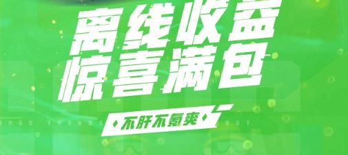 十万个小伙伴游戏最新版