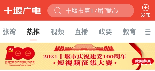 十堰广电新闻(武当云)ios版