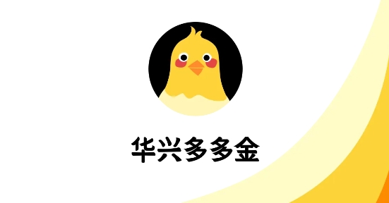 华兴多多金App官方版