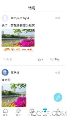 华坪融媒客户端