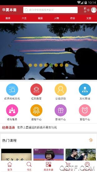 华夏本善App官方版 华夏本善App官方版