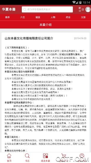 华夏本善App官方版 华夏本善App官方版