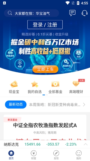 华宝基金行情分析app官方版