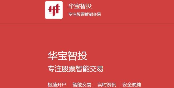 华宝智投智能交易app官方版