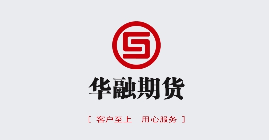 华融期货开户软件官方版