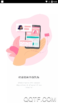 华西乳腺app手机版 华西乳腺app手机版