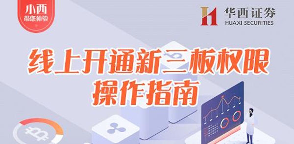 华西证券股票开户软件手机版