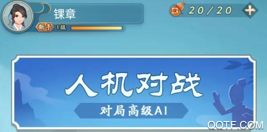 单机象棋最新版