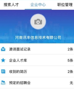 南方就业app最新版