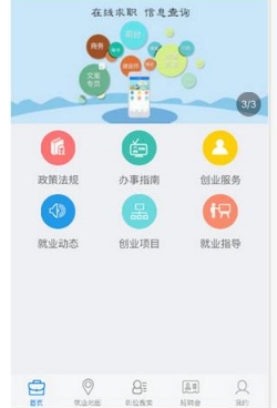 南方就业app最新版