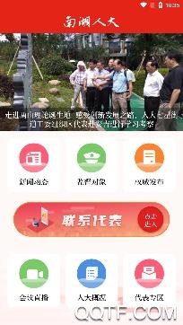 南湖人大app手机版