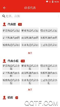 南湖人大app手机版