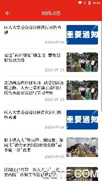 南湖人大app手机版