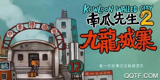 南瓜先生2九龙城寨无限龙鳞版