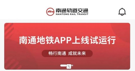 南通地铁App官方版 南通地铁App官方版
