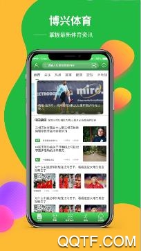 博兴体育app官方版