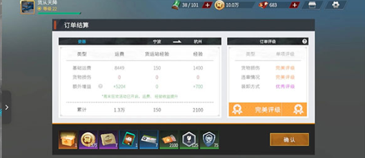 卡车人生手游安卓版