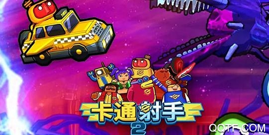 卡通射手2内购破解版 卡通射手2内购破解版