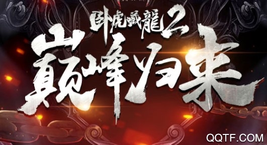 卧虎藏龙贰九游版 卧虎藏龙贰九游版