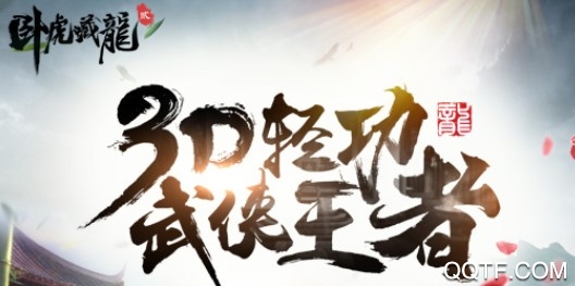 卧虎藏龙贰九游版 卧虎藏龙贰九游版
