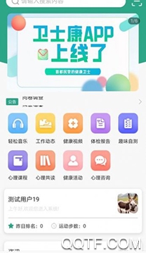 卫士康app手机客户端