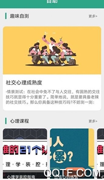 卫士康app手机客户端