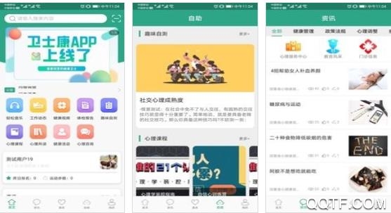 卫士康app手机客户端