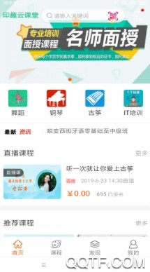 印趣云课堂手机客户端