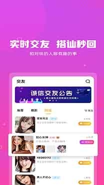 即聊同城交友app官方版 即聊同城交友app官方版