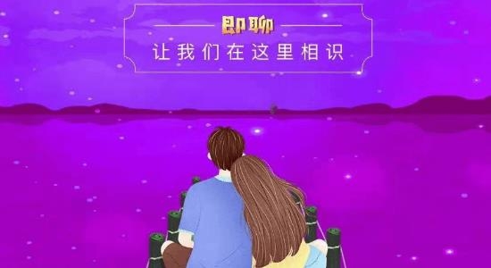 即聊同城交友app官方版 即聊同城交友app官方版
