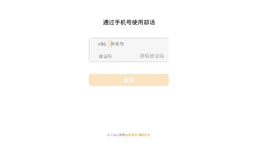 却话app安卓版 却话app安卓版