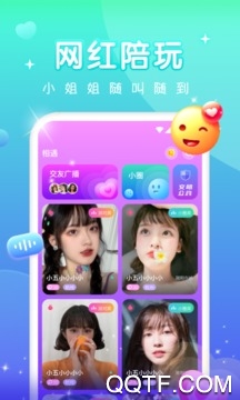 卿心视频交友app安卓版 卿心视频交友app安卓版