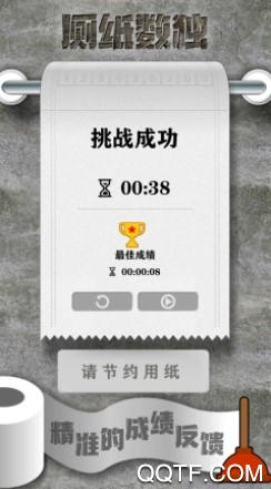 厕纸数独官方IOS版手游