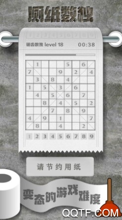 厕纸数独官方IOS版手游