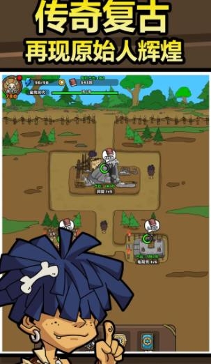 原始人别嚣张手游最新版 原始人别嚣张手游最新版