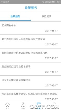 厦门思明楼宇手机客户端