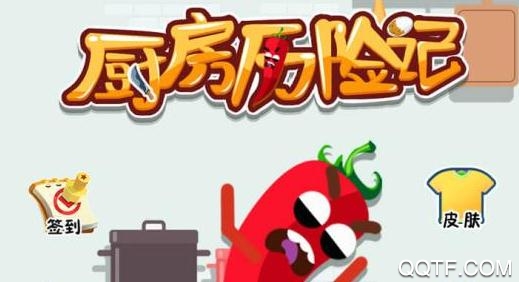 厨房历险记抖音游戏