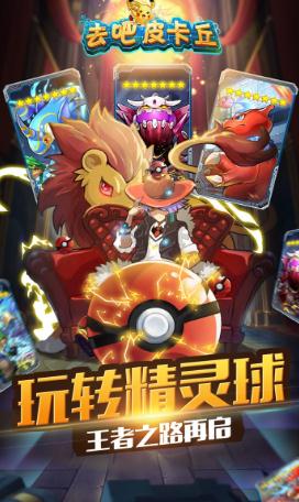 去吧皮卡丘ios版