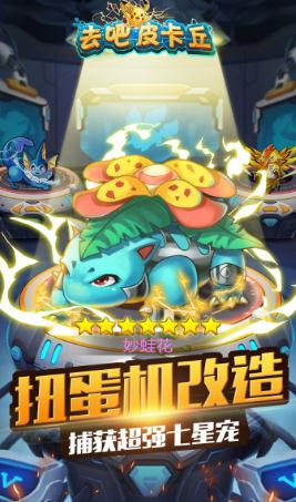 去吧皮卡丘ios版