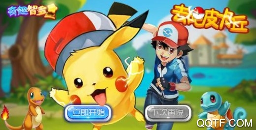 去吧皮卡丘折扣最低平台版2020